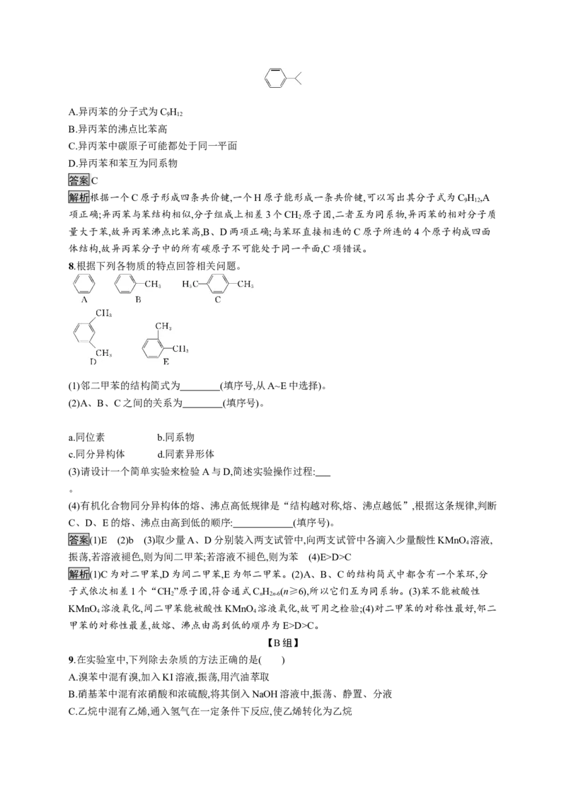 第二章　第三节　芳香烃_高化_2025春-人教版高中化学_05新版高中化学选择性必修3_2.课件+练习_2.3芳香烃课件（53张ppt）+练习（含解析）