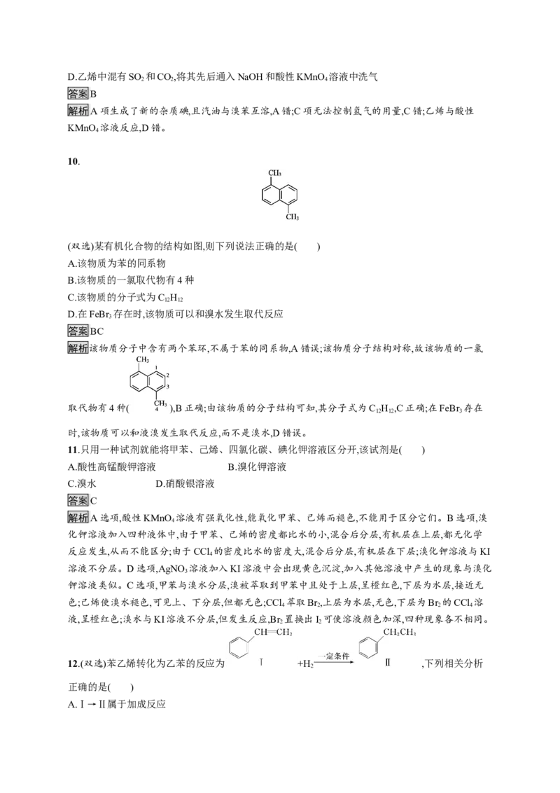 第二章　第三节　芳香烃_高化_2025春-人教版高中化学_05新版高中化学选择性必修3_2.课件+练习_2.3芳香烃课件（53张ppt）+练习（含解析）