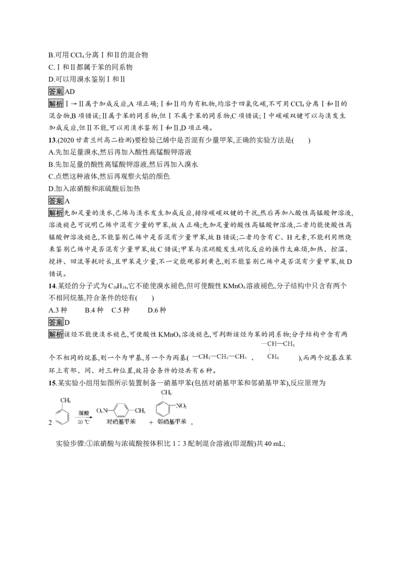 第二章　第三节　芳香烃_高化_2025春-人教版高中化学_05新版高中化学选择性必修3_2.课件+练习_2.3芳香烃课件（53张ppt）+练习（含解析）