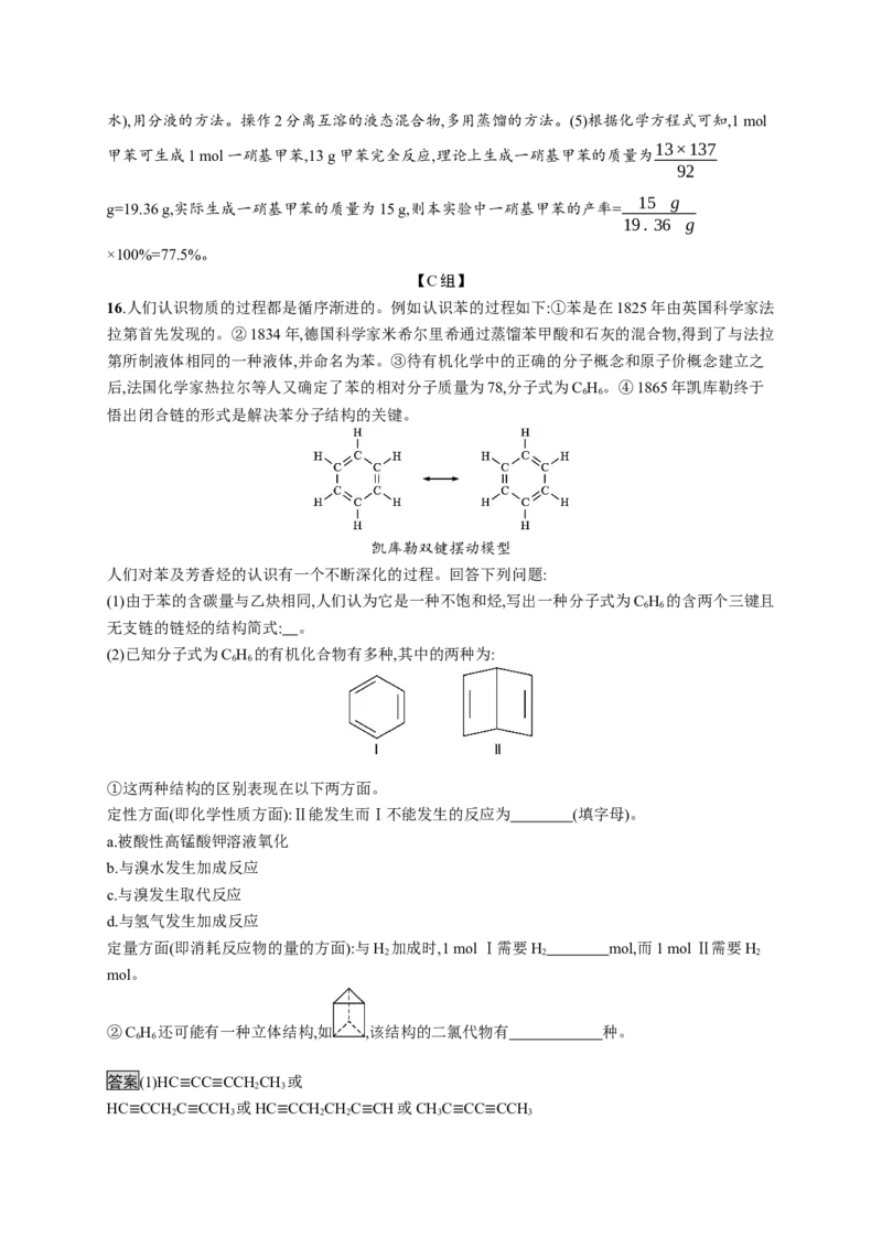 第二章　第三节　芳香烃_高化_2025春-人教版高中化学_05新版高中化学选择性必修3_2.课件+练习_2.3芳香烃课件（53张ppt）+练习（含解析）