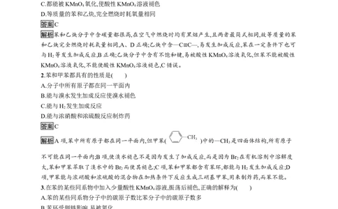 第二章　第三节　芳香烃_高化_2025春-人教版高中化学_05新版高中化学选择性必修3_2.课件+练习_2.3芳香烃课件（53张ppt）+练习（含解析）