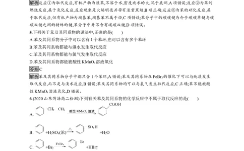 第二章　第三节　芳香烃_高化_2025春-人教版高中化学_05新版高中化学选择性必修3_2.课件+练习_2.3芳香烃课件（53张ppt）+练习（含解析）