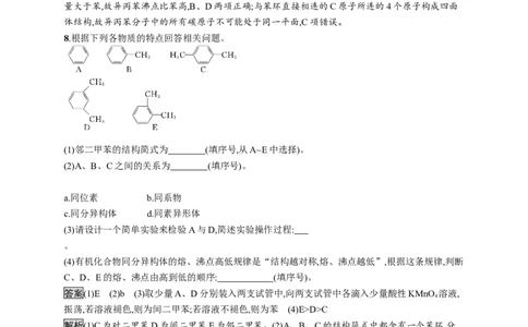 第二章　第三节　芳香烃_高化_2025春-人教版高中化学_05新版高中化学选择性必修3_2.课件+练习_2.3芳香烃课件（53张ppt）+练习（含解析）