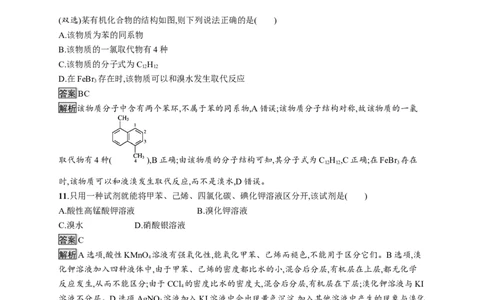 第二章　第三节　芳香烃_高化_2025春-人教版高中化学_05新版高中化学选择性必修3_2.课件+练习_2.3芳香烃课件（53张ppt）+练习（含解析）