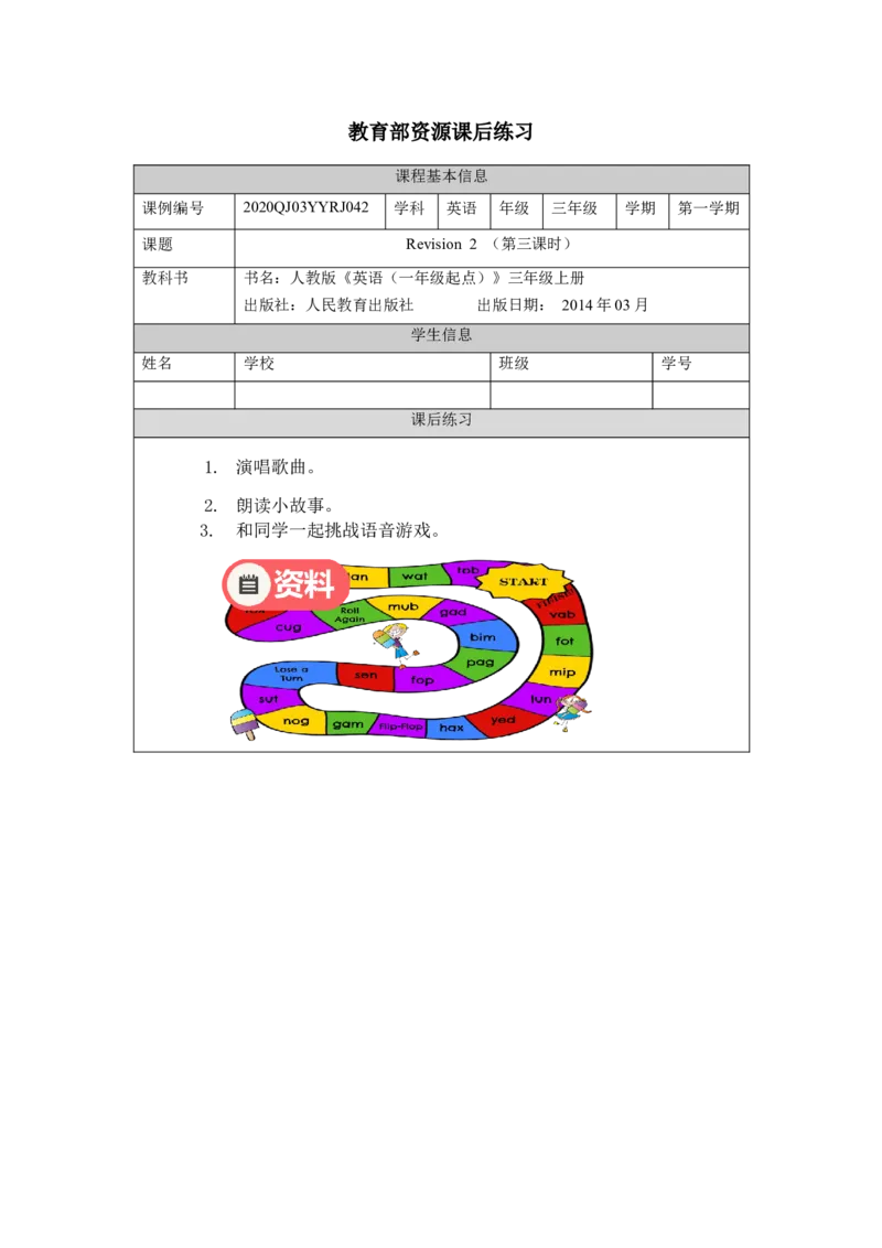 1204三年级英语(人教版)Revision+2&nbsp;+第三课时-4练习题_26春四年级上下册人教版_四上英语合集人教版PEP英语四年级上册新教材（教学视频+课件+动画+音频+练习+教案）_17练习资料