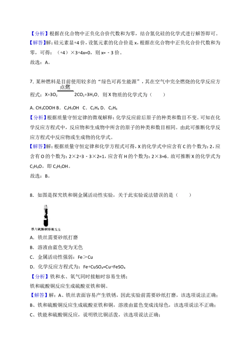 新疆2018年中考化学试题（WORD版，含解析）_初中化学_01.人教版初中化学_06.初中化学中考真题