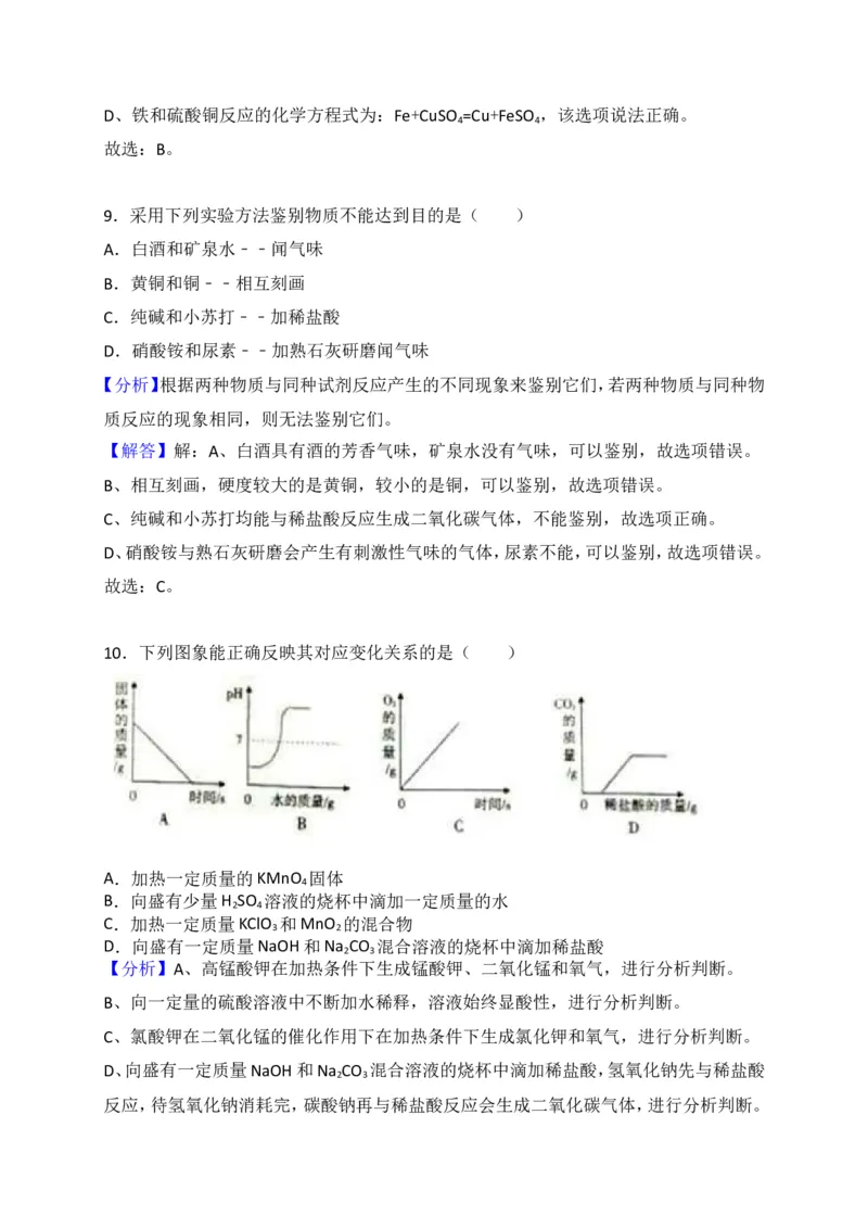 新疆2018年中考化学试题（WORD版，含解析）_初中化学_01.人教版初中化学_06.初中化学中考真题