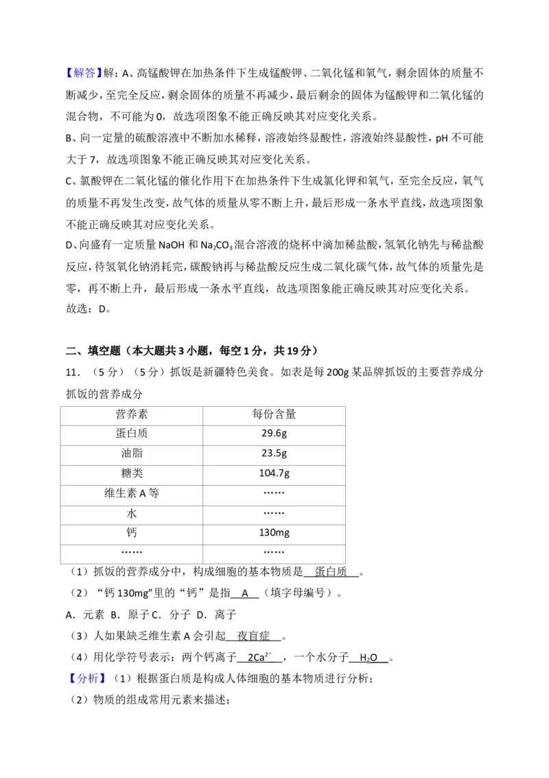 新疆2018年中考化学试题（WORD版，含解析）_初中化学_01.人教版初中化学_06.初中化学中考真题