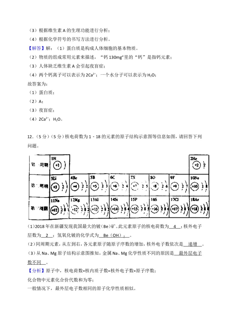 新疆2018年中考化学试题（WORD版，含解析）_初中化学_01.人教版初中化学_06.初中化学中考真题