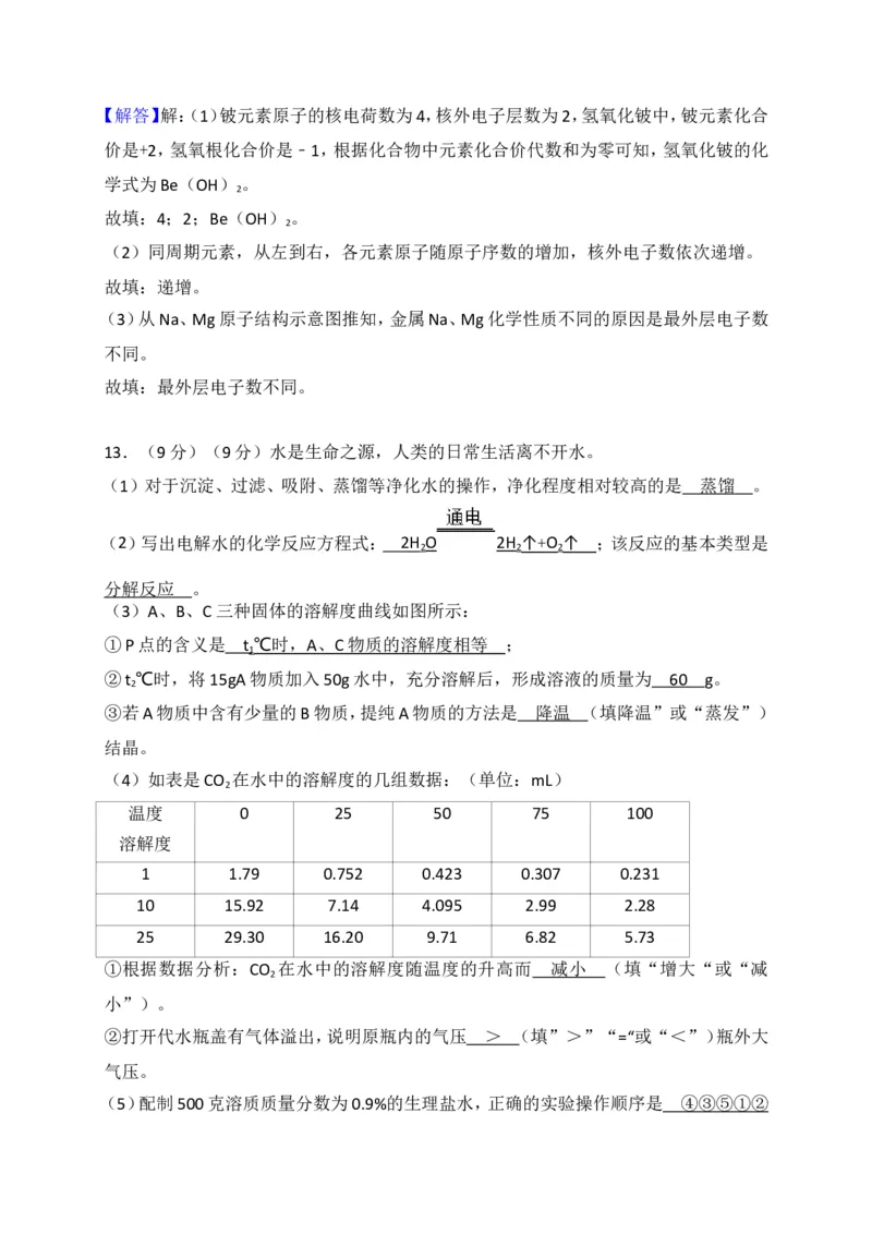 新疆2018年中考化学试题（WORD版，含解析）_初中化学_01.人教版初中化学_06.初中化学中考真题