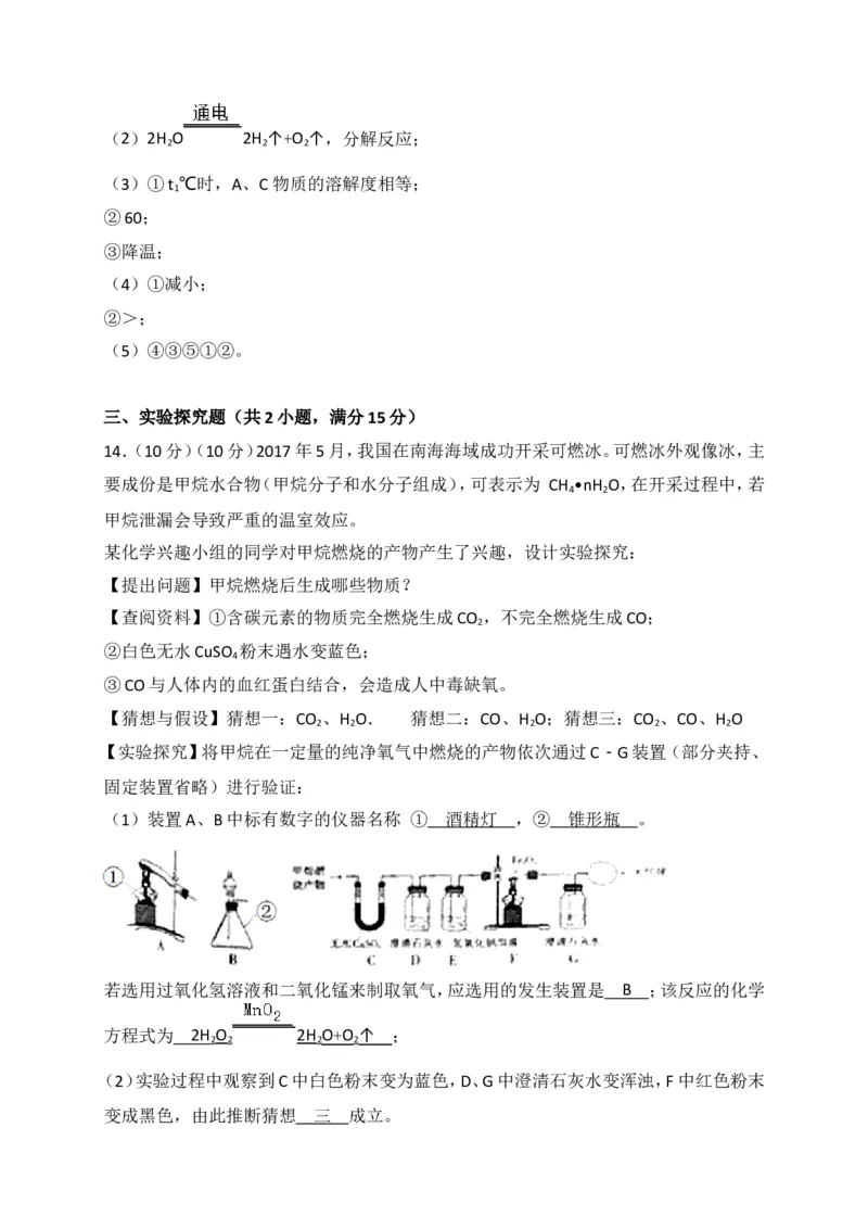 新疆2018年中考化学试题（WORD版，含解析）_初中化学_01.人教版初中化学_06.初中化学中考真题