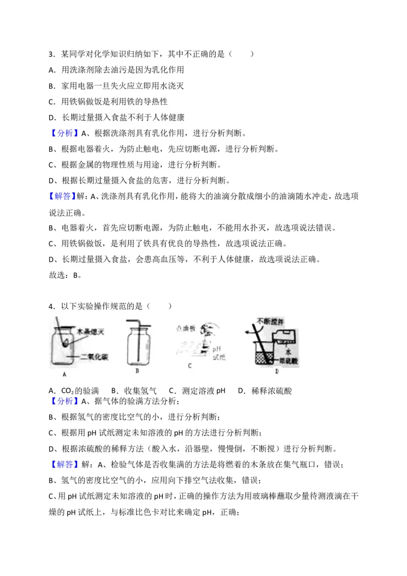 新疆2018年中考化学试题（WORD版，含解析）_初中化学_01.人教版初中化学_06.初中化学中考真题