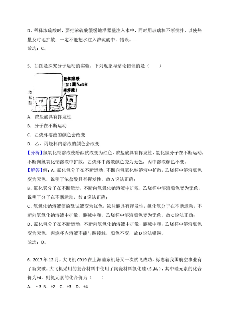 新疆2018年中考化学试题（WORD版，含解析）_初中化学_01.人教版初中化学_06.初中化学中考真题