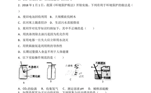 新疆2018年中考化学试题（WORD版，含解析）_初中化学_01.人教版初中化学_06.初中化学中考真题