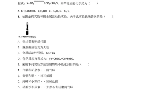 新疆2018年中考化学试题（WORD版，含解析）_初中化学_01.人教版初中化学_06.初中化学中考真题