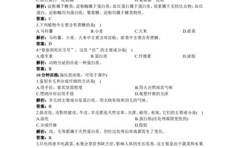 同步测控优化训练（课题1人类重要的营养物质）_初中化学_01.人教版初中化学_01.初中化学课件PPT--教案--试题_初中化学18年试卷_人教版九年级化学下册2018