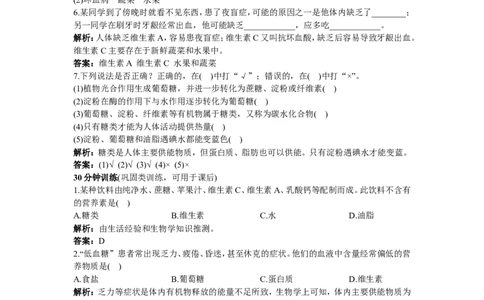 同步测控优化训练（课题1人类重要的营养物质）_初中化学_01.人教版初中化学_01.初中化学课件PPT--教案--试题_初中化学18年试卷_人教版九年级化学下册2018