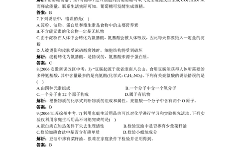 同步测控优化训练（课题1人类重要的营养物质）_初中化学_01.人教版初中化学_01.初中化学课件PPT--教案--试题_初中化学18年试卷_人教版九年级化学下册2018