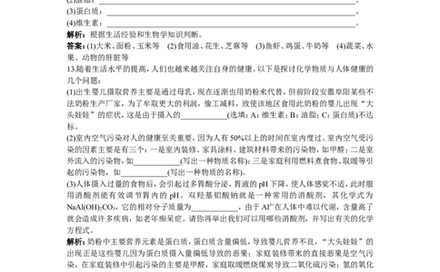 同步测控优化训练（课题1人类重要的营养物质）_初中化学_01.人教版初中化学_01.初中化学课件PPT--教案--试题_初中化学18年试卷_人教版九年级化学下册2018