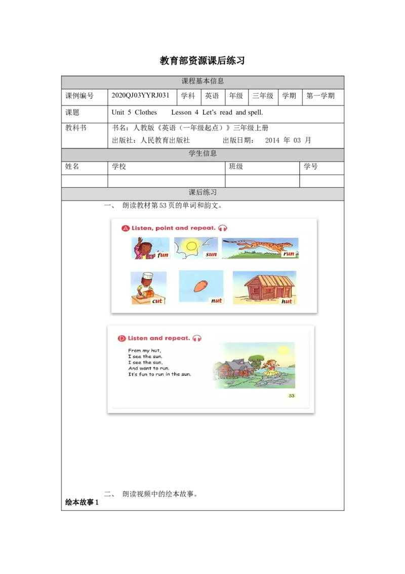 1110三年级英语(人教版)Unit+5&nbsp;+Clothes+第四课时-4练习题_26春四年级上下册人教版_四上英语合集人教版PEP英语四年级上册新教材（教学视频+课件+动画+音频+练习+教案）_17练习资料