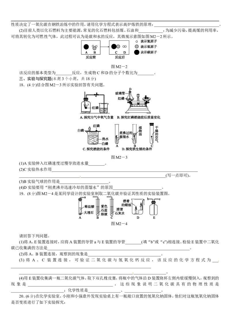 模拟试题（二）_初中化学_01.人教版初中化学_07.初中化学中考总复习_2017-2018人教版初中化学专题复习题型突破_2017-2018人教版初中化学专题复习模拟试卷5套（有答案）（5份打包）