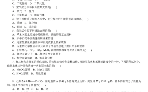 模拟试题（二）_初中化学_01.人教版初中化学_07.初中化学中考总复习_2017-2018人教版初中化学专题复习题型突破_2017-2018人教版初中化学专题复习模拟试卷5套（有答案）（5份打包）