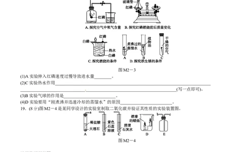 模拟试题（二）_初中化学_01.人教版初中化学_07.初中化学中考总复习_2017-2018人教版初中化学专题复习题型突破_2017-2018人教版初中化学专题复习模拟试卷5套（有答案）（5份打包）