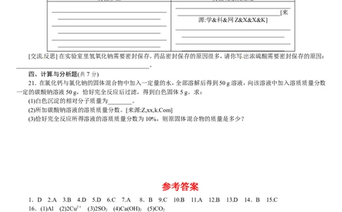 模拟试题（二）_初中化学_01.人教版初中化学_07.初中化学中考总复习_2017-2018人教版初中化学专题复习题型突破_2017-2018人教版初中化学专题复习模拟试卷5套（有答案）（5份打包）