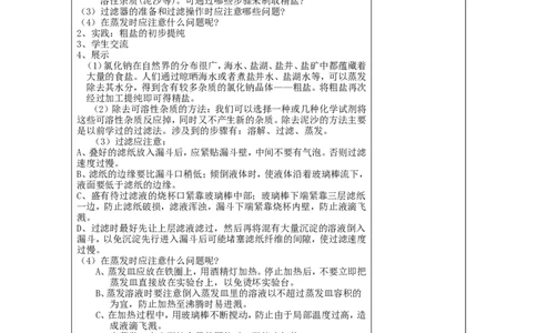 第11单元盐、化肥精品导学案(9页)_初中化学_01.人教版初中化学_01.初中化学课件PPT--教案--试题_初中化学全套_化学教案_化学：人教版九年级下册导学案（2套20份）