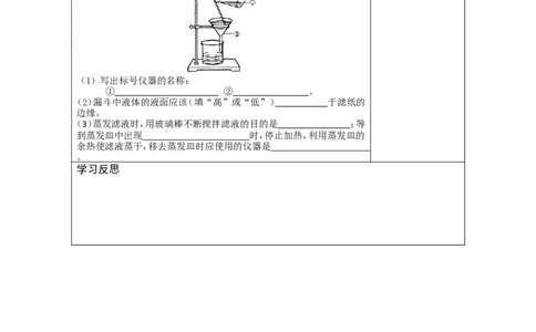 第11单元盐、化肥精品导学案(9页)_初中化学_01.人教版初中化学_01.初中化学课件PPT--教案--试题_初中化学全套_化学教案_化学：人教版九年级下册导学案（2套20份）
