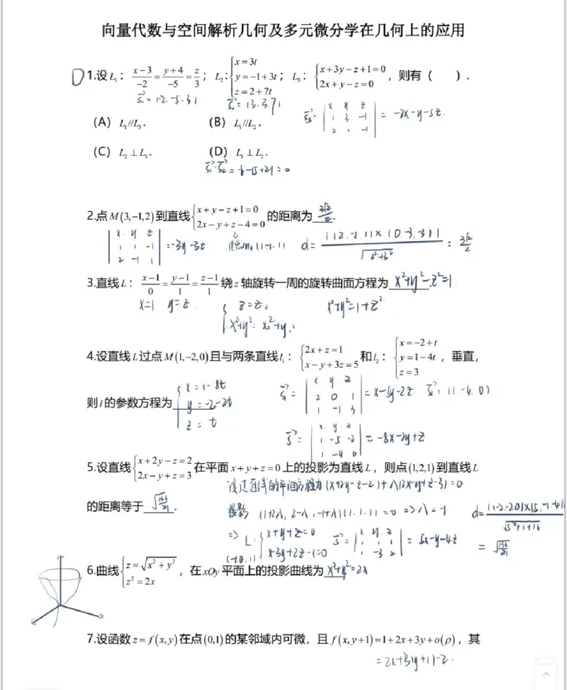高数8-1综合测试答案_考研_数学_04.武忠祥_25武忠祥《学习包》答案_02.强化班学习包_00.高数学习包自制答案