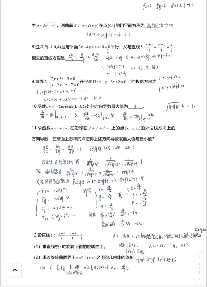 高数8-1综合测试答案_考研_数学_04.武忠祥_25武忠祥《学习包》答案_02.强化班学习包_00.高数学习包自制答案