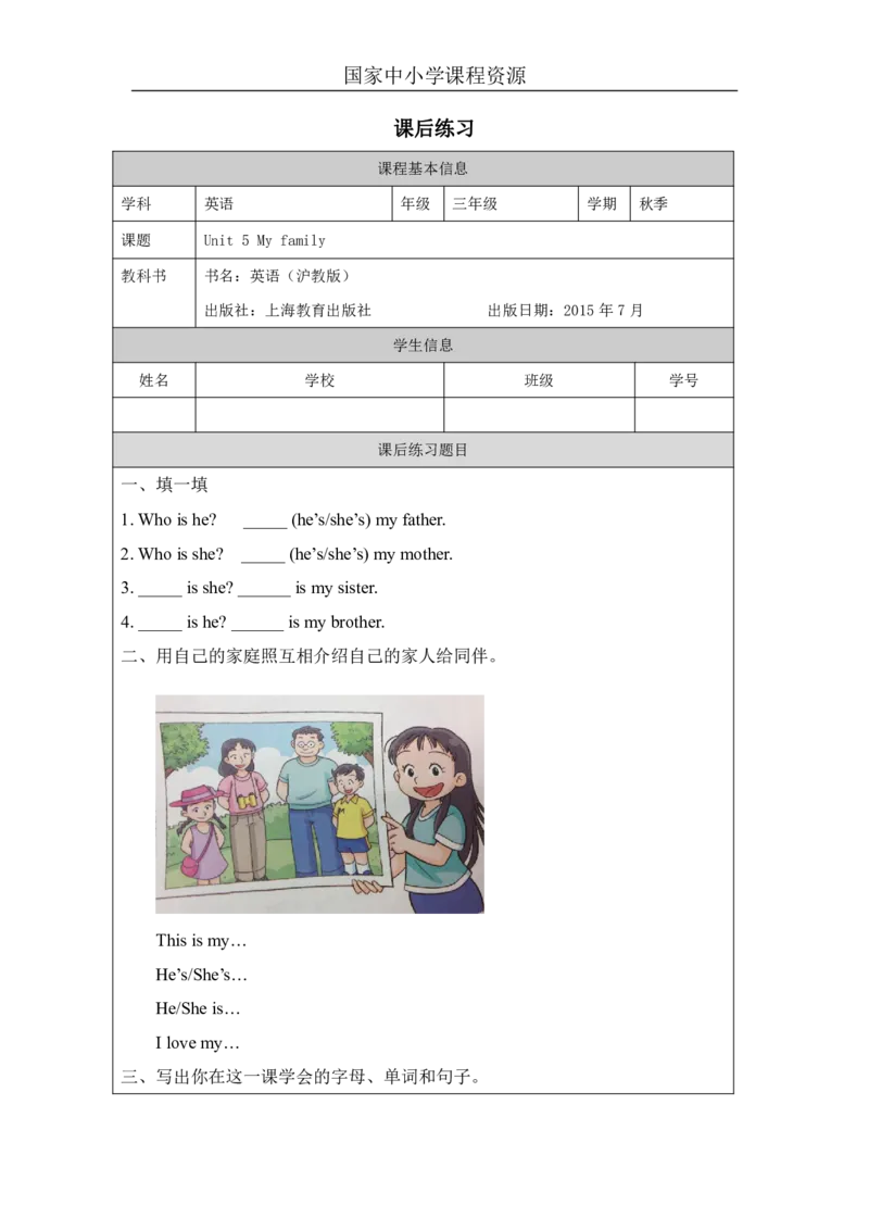 14Unit5Period2_课后练习_26春四年级上下册人教版_四上英语合集人教版PEP英语四年级上册新教材（教学视频+课件+动画+音频+练习+教案）_17练习资料_小学英语（预习复习资料大礼包）