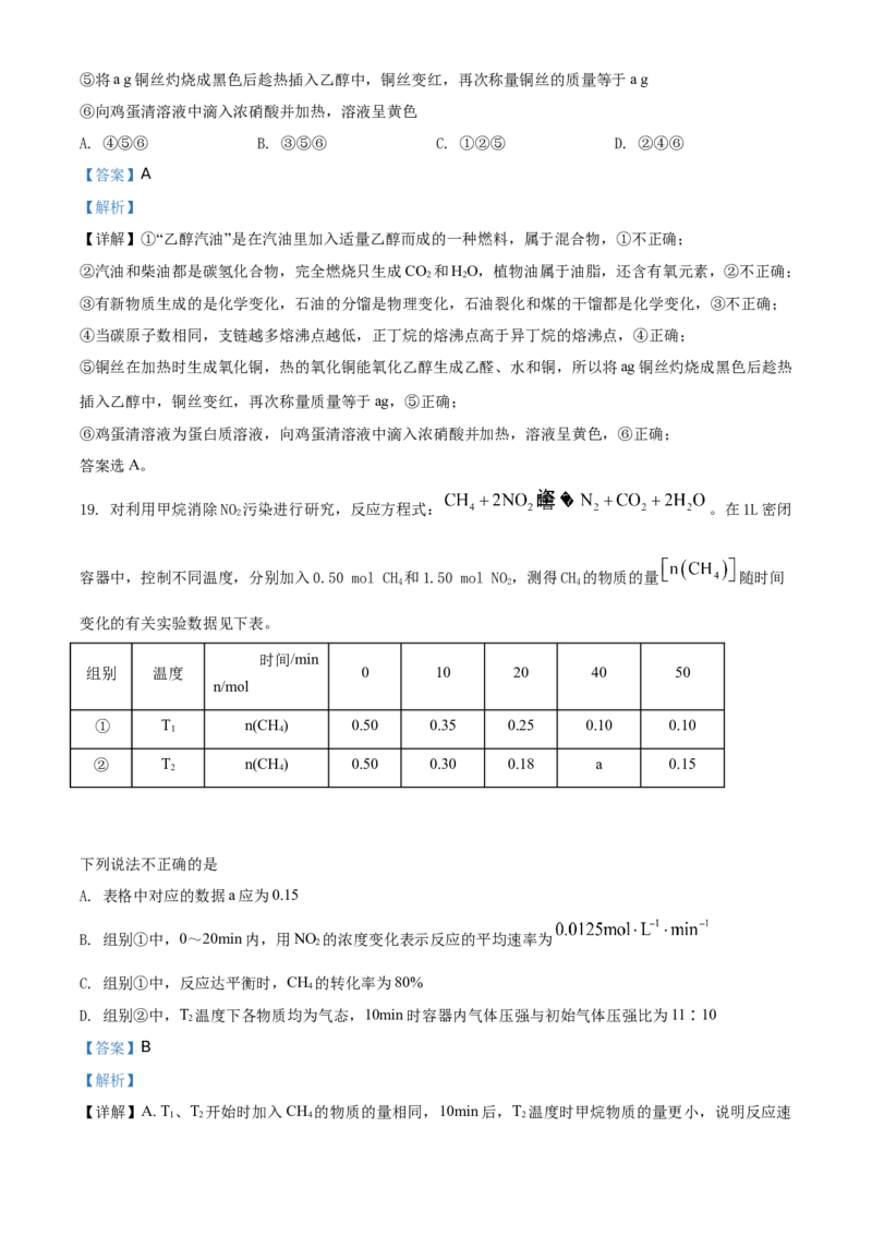 精品解析：辽宁省锦州市2019-2020学年高一下学期期末考试化学试题（解析版）_高化_2025春-人教版高中化学_02新版高中化学必修二_5.试卷习题_期中期末真题