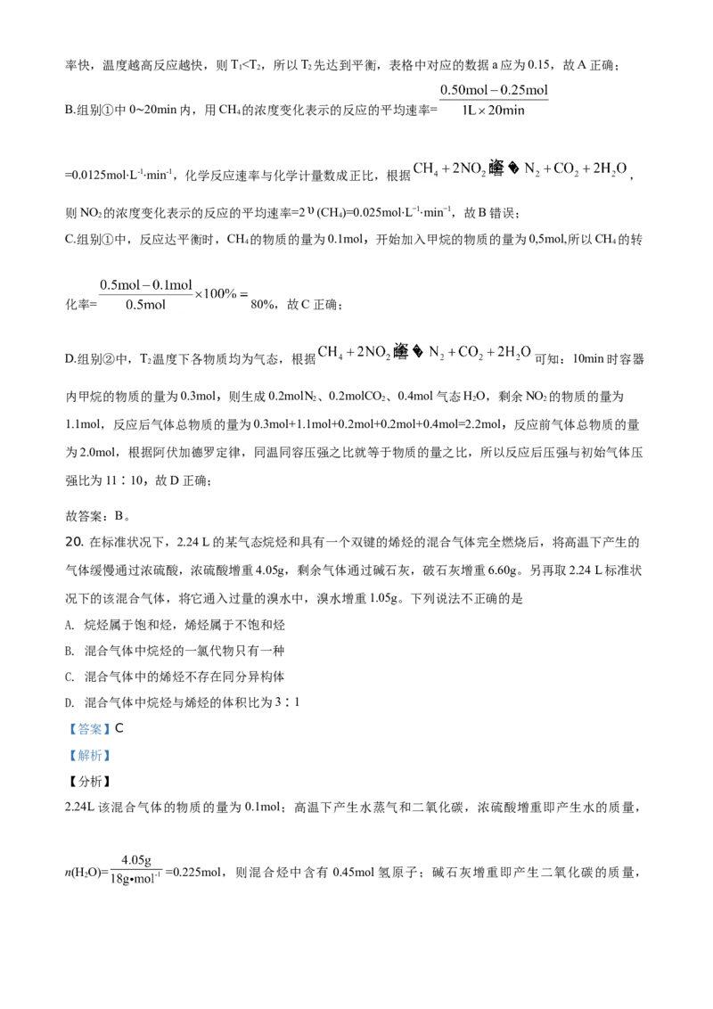 精品解析：辽宁省锦州市2019-2020学年高一下学期期末考试化学试题（解析版）_高化_2025春-人教版高中化学_02新版高中化学必修二_5.试卷习题_期中期末真题