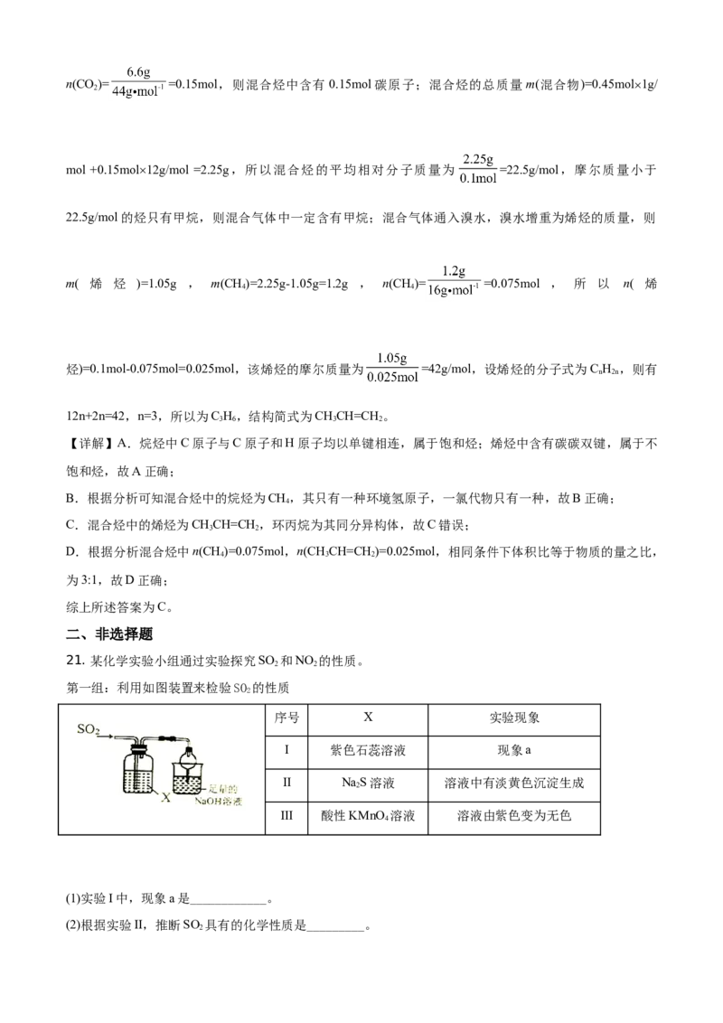 精品解析：辽宁省锦州市2019-2020学年高一下学期期末考试化学试题（解析版）_高化_2025春-人教版高中化学_02新版高中化学必修二_5.试卷习题_期中期末真题