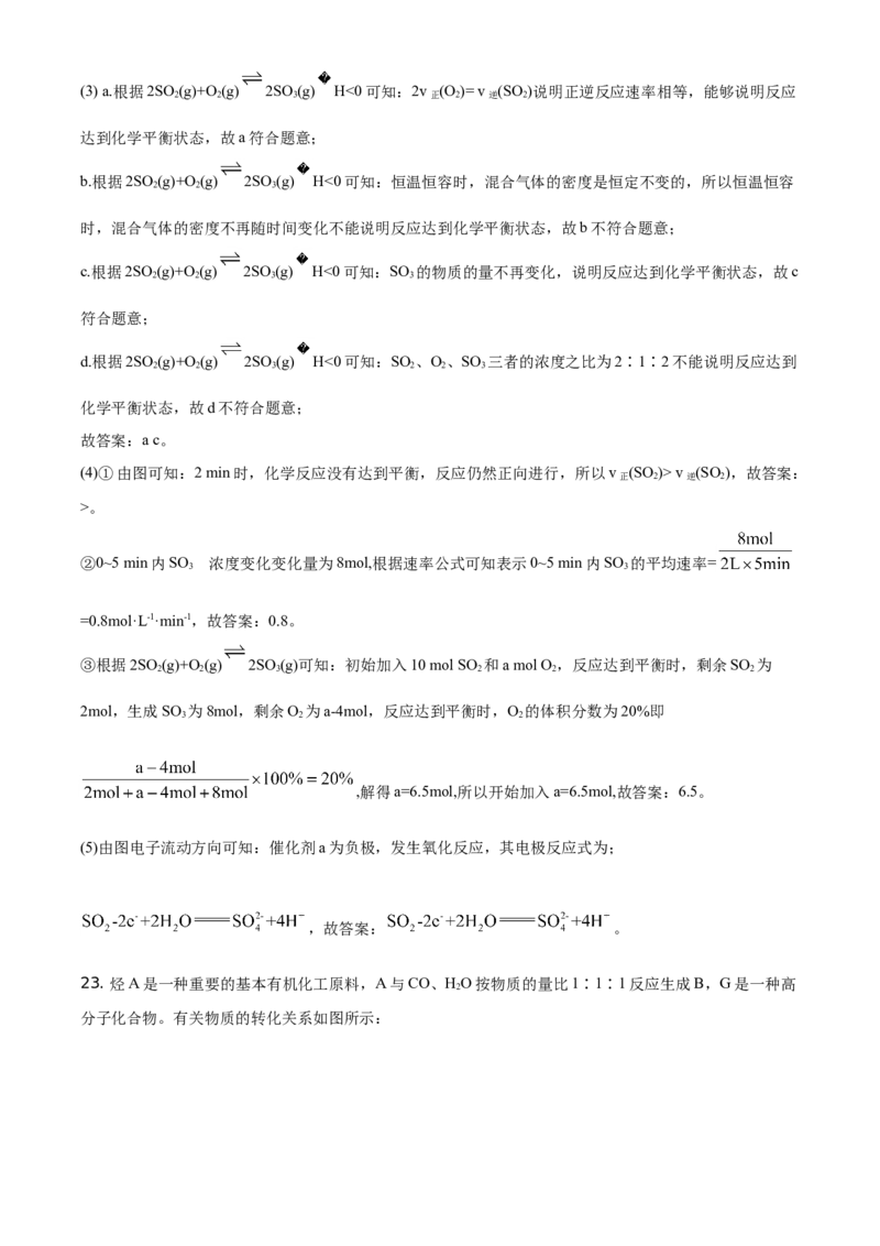 精品解析：辽宁省锦州市2019-2020学年高一下学期期末考试化学试题（解析版）_高化_2025春-人教版高中化学_02新版高中化学必修二_5.试卷习题_期中期末真题