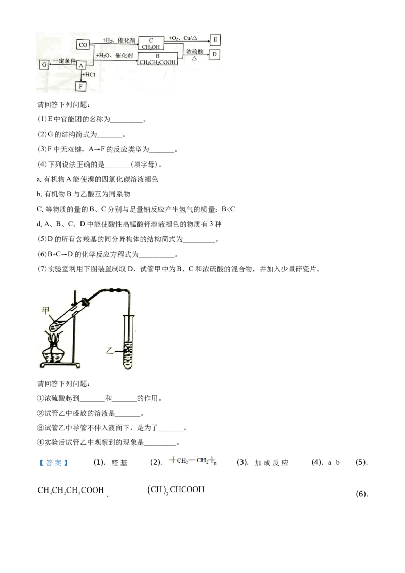 精品解析：辽宁省锦州市2019-2020学年高一下学期期末考试化学试题（解析版）_高化_2025春-人教版高中化学_02新版高中化学必修二_5.试卷习题_期中期末真题