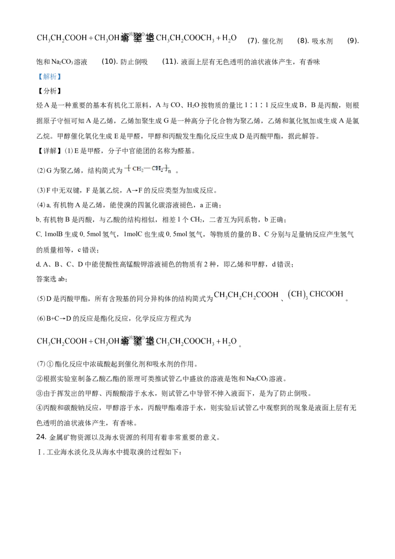 精品解析：辽宁省锦州市2019-2020学年高一下学期期末考试化学试题（解析版）_高化_2025春-人教版高中化学_02新版高中化学必修二_5.试卷习题_期中期末真题