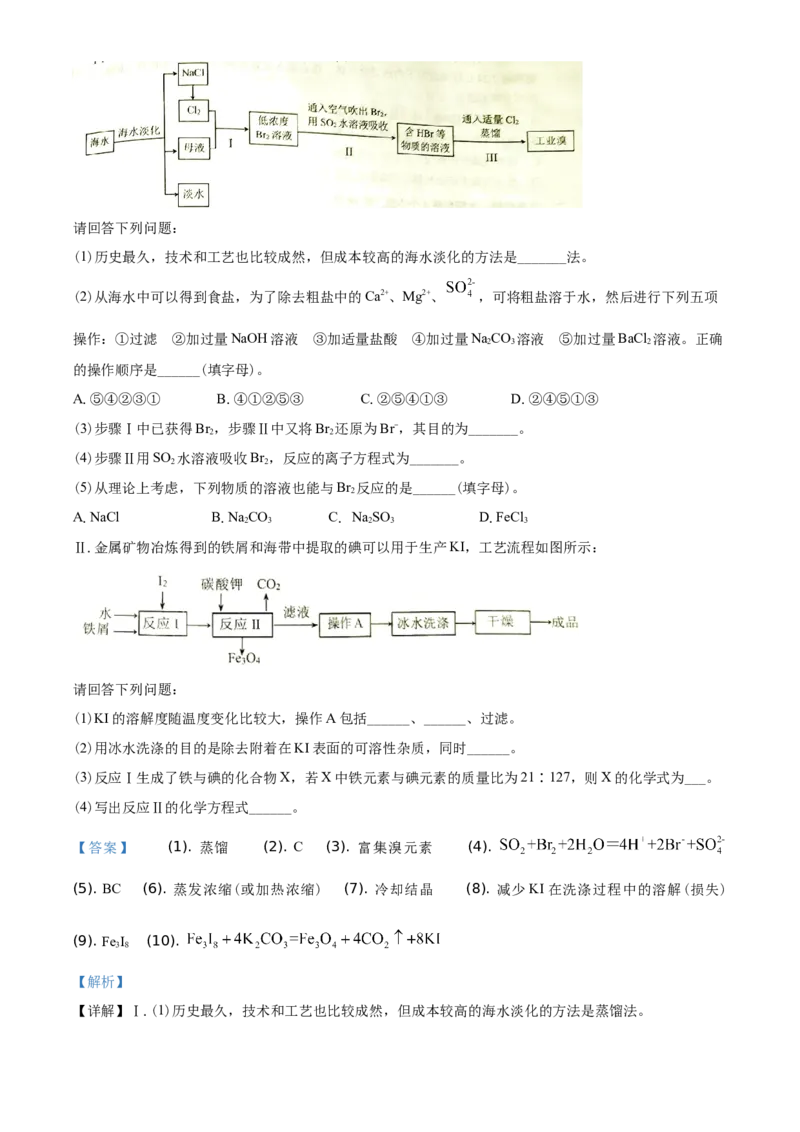 精品解析：辽宁省锦州市2019-2020学年高一下学期期末考试化学试题（解析版）_高化_2025春-人教版高中化学_02新版高中化学必修二_5.试卷习题_期中期末真题