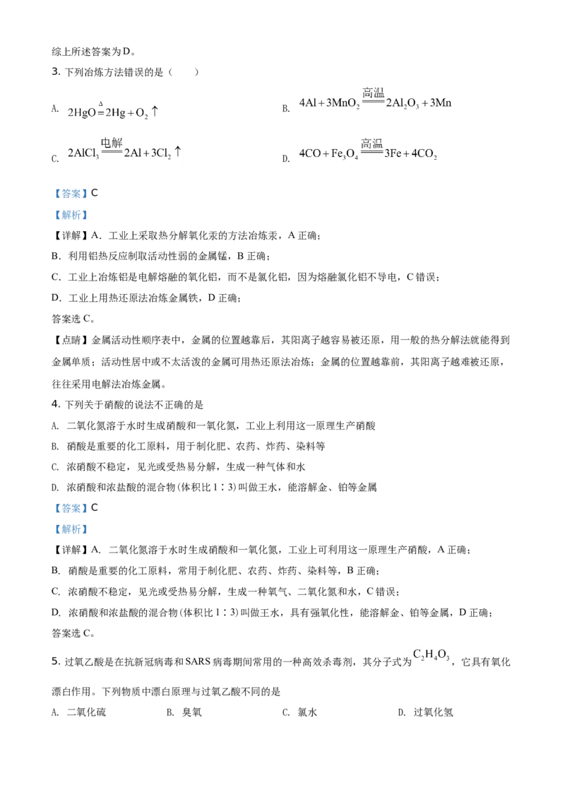 精品解析：辽宁省锦州市2019-2020学年高一下学期期末考试化学试题（解析版）_高化_2025春-人教版高中化学_02新版高中化学必修二_5.试卷习题_期中期末真题