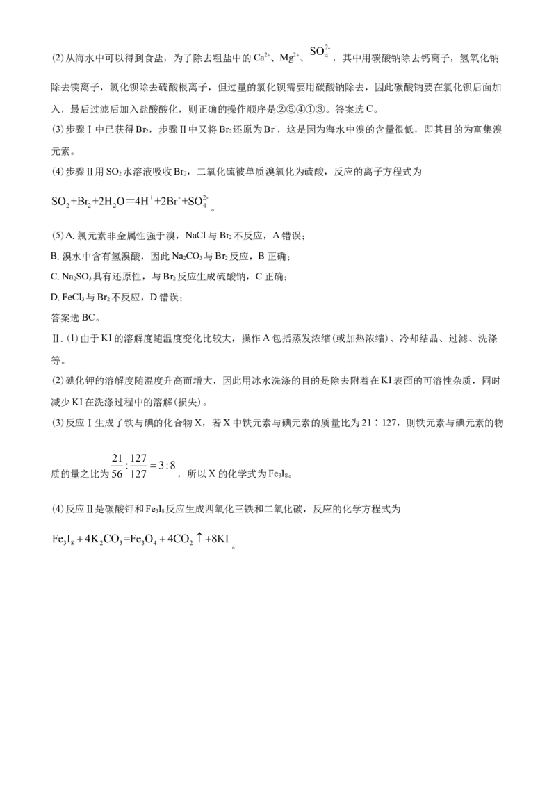 精品解析：辽宁省锦州市2019-2020学年高一下学期期末考试化学试题（解析版）_高化_2025春-人教版高中化学_02新版高中化学必修二_5.试卷习题_期中期末真题