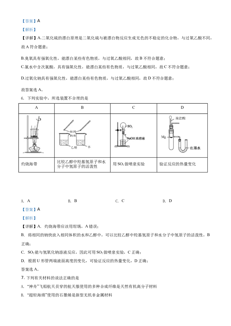 精品解析：辽宁省锦州市2019-2020学年高一下学期期末考试化学试题（解析版）_高化_2025春-人教版高中化学_02新版高中化学必修二_5.试卷习题_期中期末真题