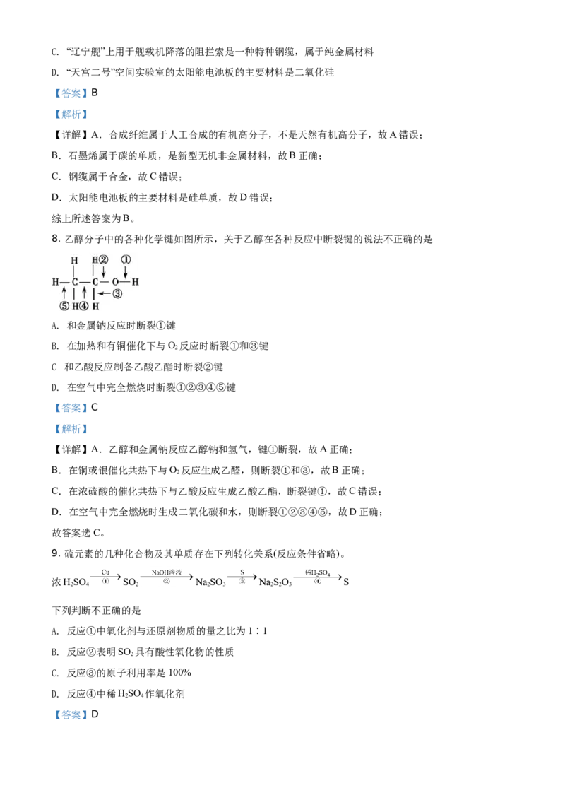 精品解析：辽宁省锦州市2019-2020学年高一下学期期末考试化学试题（解析版）_高化_2025春-人教版高中化学_02新版高中化学必修二_5.试卷习题_期中期末真题