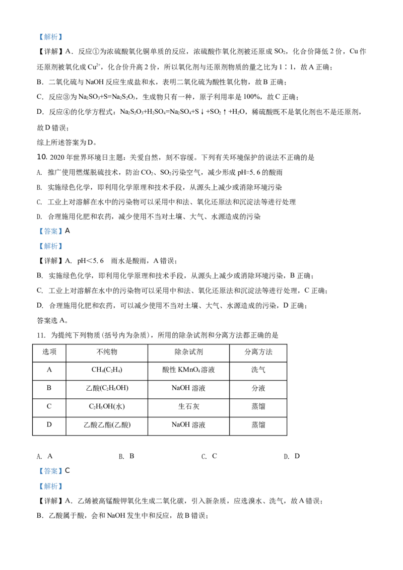 精品解析：辽宁省锦州市2019-2020学年高一下学期期末考试化学试题（解析版）_高化_2025春-人教版高中化学_02新版高中化学必修二_5.试卷习题_期中期末真题