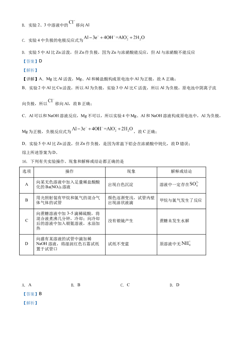 精品解析：辽宁省锦州市2019-2020学年高一下学期期末考试化学试题（解析版）_高化_2025春-人教版高中化学_02新版高中化学必修二_5.试卷习题_期中期末真题