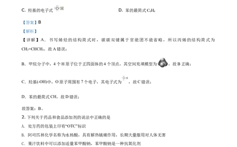 精品解析：辽宁省锦州市2019-2020学年高一下学期期末考试化学试题（解析版）_高化_2025春-人教版高中化学_02新版高中化学必修二_5.试卷习题_期中期末真题