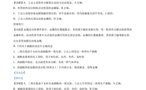 精品解析：辽宁省锦州市2019-2020学年高一下学期期末考试化学试题（解析版）_高化_2025春-人教版高中化学_02新版高中化学必修二_5.试卷习题_期中期末真题
