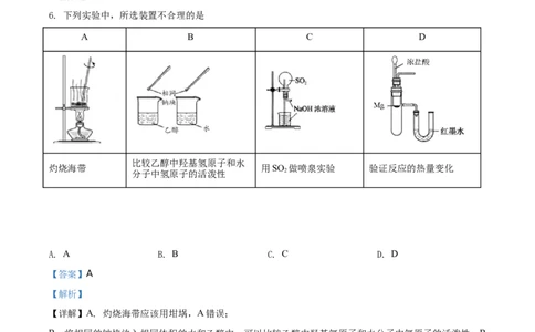 精品解析：辽宁省锦州市2019-2020学年高一下学期期末考试化学试题（解析版）_高化_2025春-人教版高中化学_02新版高中化学必修二_5.试卷习题_期中期末真题