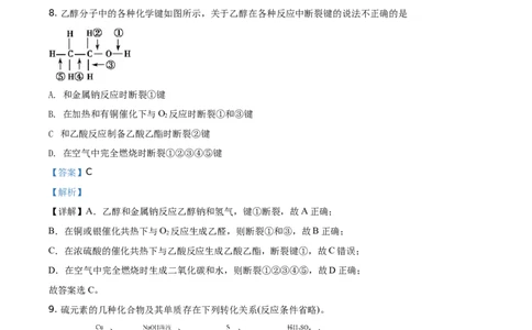 精品解析：辽宁省锦州市2019-2020学年高一下学期期末考试化学试题（解析版）_高化_2025春-人教版高中化学_02新版高中化学必修二_5.试卷习题_期中期末真题